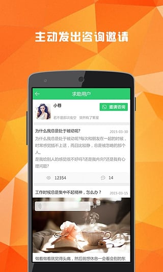 云树咨询师app