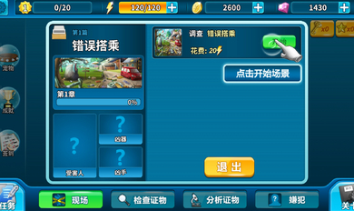 神探王小锤破解版
