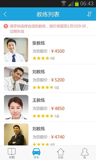 UU学车学员版