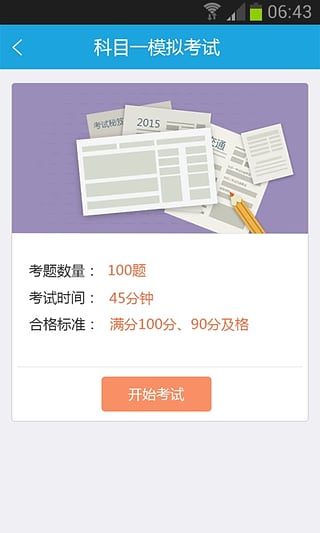 UU学车学员版 1.0.0 安卓版