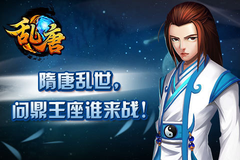 乱唐3D 2.0.0 安卓版