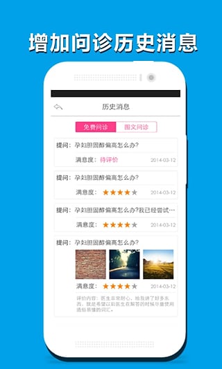iBaby 2.9.0 安卓版