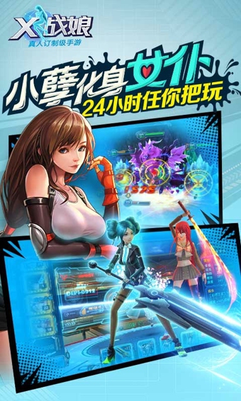 X战娘小米版