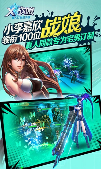 X战娘小米版 1.15 安卓版