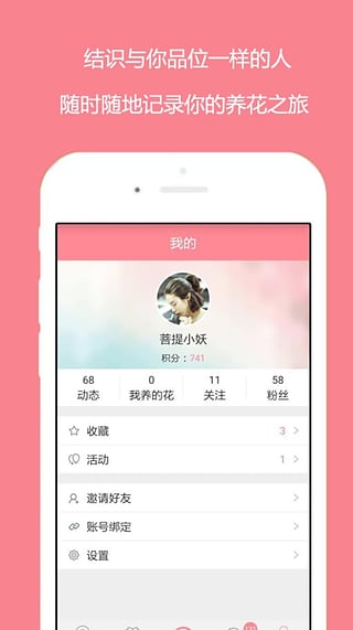 花开了app