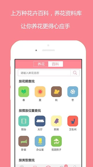 花开了app 2.1.0 安卓免费版