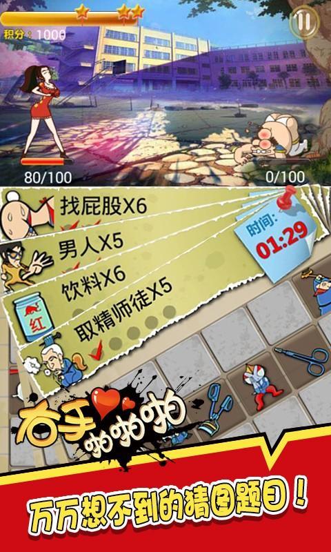 右手啪啪啪 1.0 安卓版