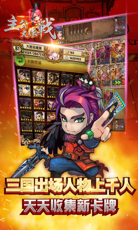 主公大作战九游版