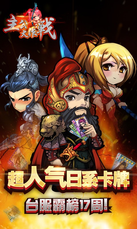 主公大作战九游版