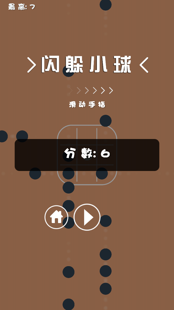 躲小球吃方块 1.3 安卓版