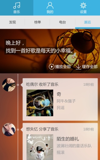 看见独立音乐app 1.1.1 安卓版