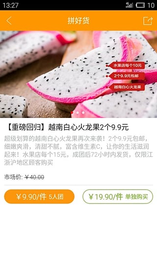 拼好货app