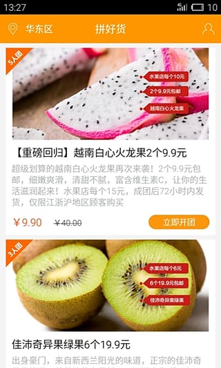 拼好货app 3.0.4 安卓版