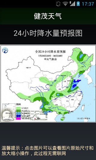 健茂天气 1.5.0 安卓版