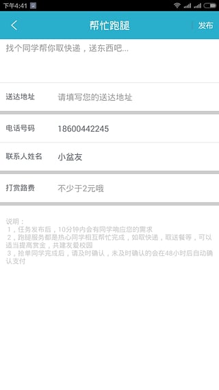 校内达 3.6.5 安卓正式版