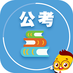 每日一题腰果公务员app 2.16.7 安卓版