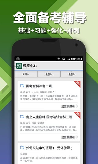 每日一题腰果公务员app