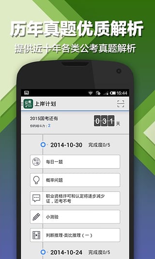 每日一题腰果公务员app