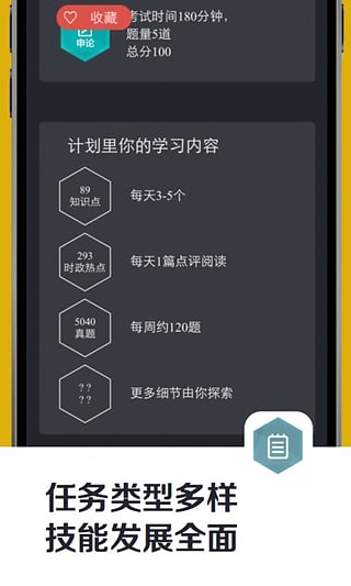 公务员上岸计划