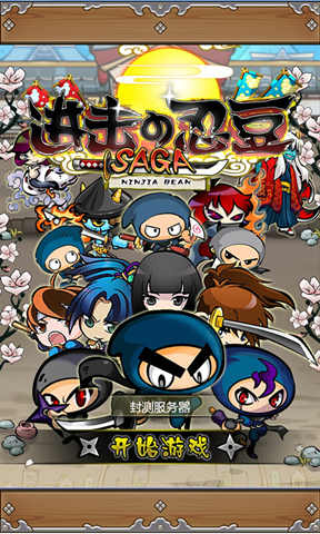 进击的忍豆 1.0 安卓版