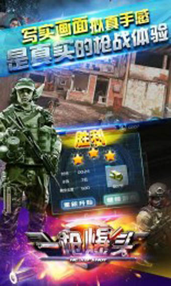 一枪爆头金币版 1.0 安卓版