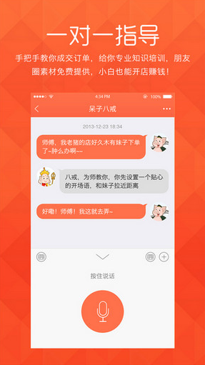 萌店app