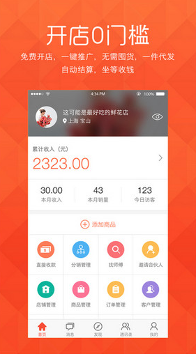 萌店app