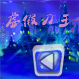 虚假刀王金币版 1.0 安卓版