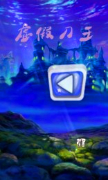 虚假刀王金币版