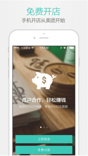 美团开店宝app 5.2.0 iPhone版