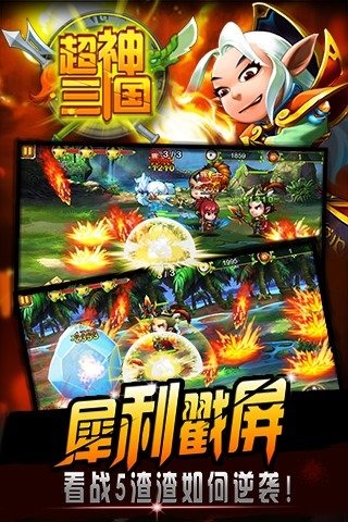 超神三国志 2.1.0 安卓版