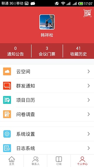 政和通 3.2.0 安卓正式版