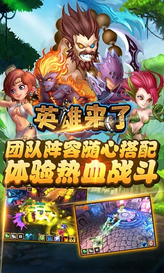 英雄来了360版 1.0.4.4 安卓版