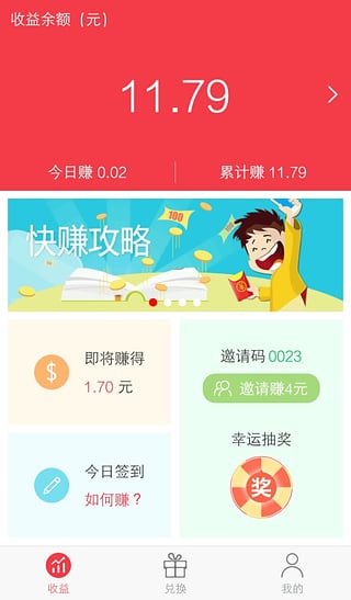 快赚锁屏