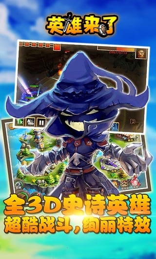 英雄来了百度版