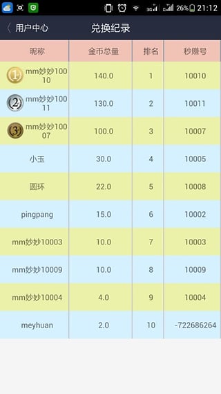 秒赚 1.2 安卓版