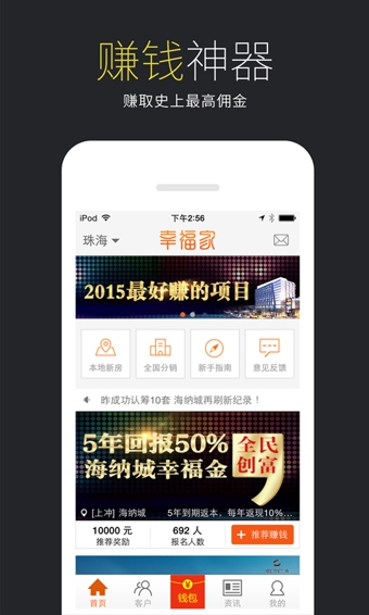 幸福家app