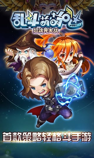 乱斗萌萌哒360版