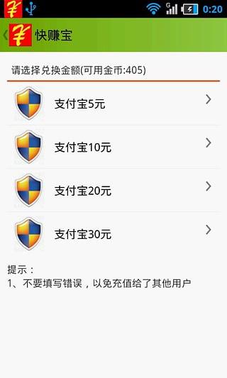 快赚宝安卓版