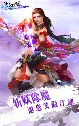 笑江湖破解版 1.2.4 安卓版