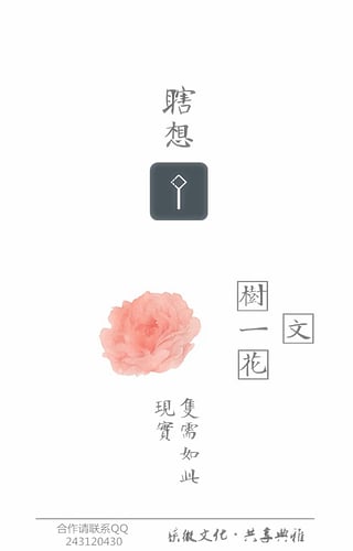 瞎想