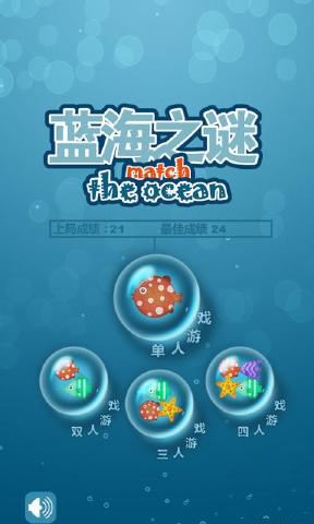 蓝海之谜 1.0 安卓版