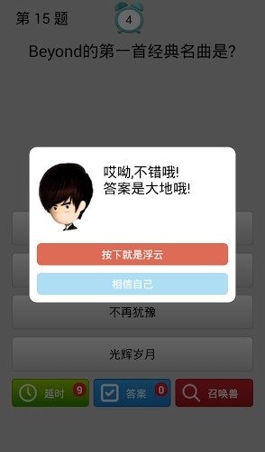 你知不知道 2.0 安卓版