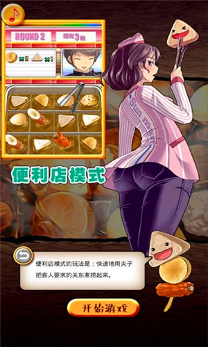 THE关东煮汉化版