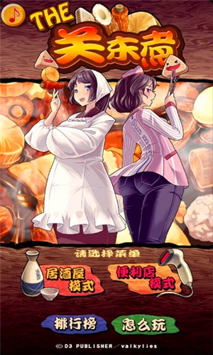 THE关东煮汉化版