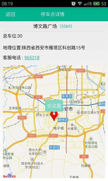 找车位 1.4.3 安卓正式版