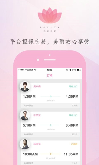 小美到家 2.1.3 安卓版