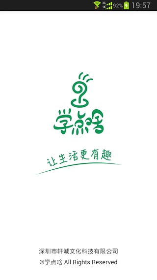 学点啥 1.3.1 安卓版