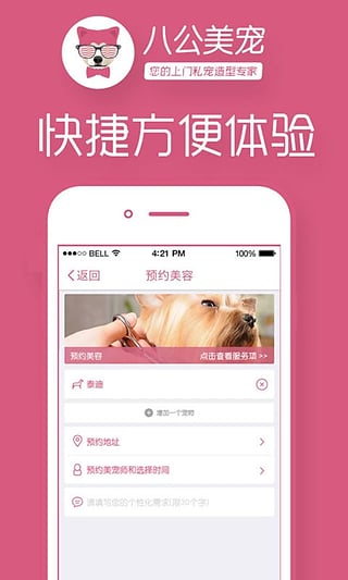 八公美宠 1.1 安卓版