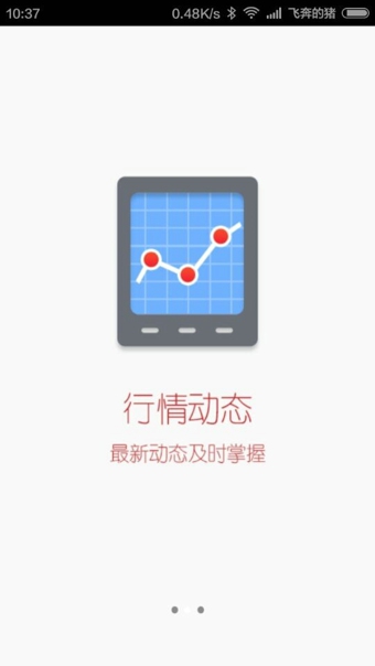 九牛网手机客户端